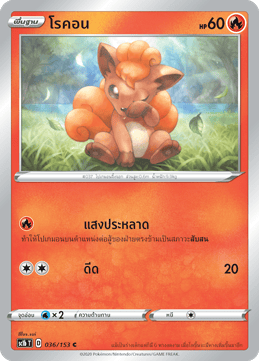 โรคอน