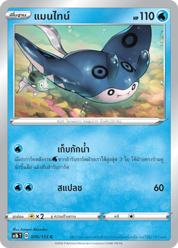 แมนไทน์