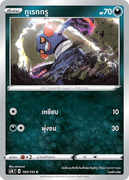 กูเรกกรู