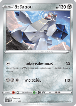 ดิวรัลดอน