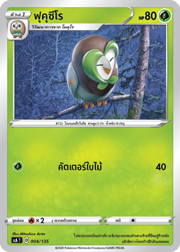 ฟุคุซึโร