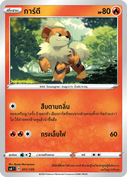 การ์ดี