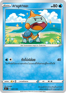 คามุคาเมะ