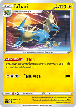 ไลโวลต์