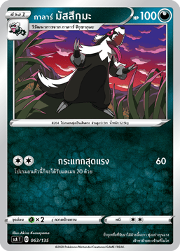 กาลาร์ มัสสึกุมะ
