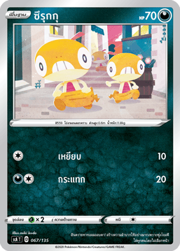 ซึรุกกุ