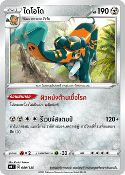ไดโอโด