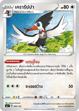 เครารัปปา