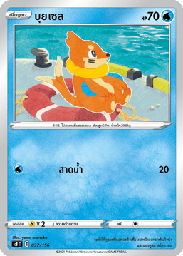 บุยเซล