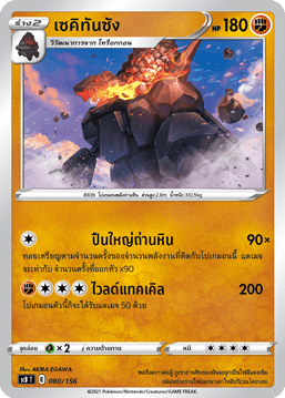 เซคิทันซัง