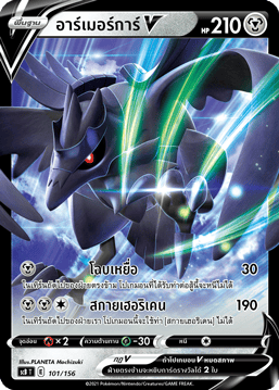 อาร์เมอร์การ์V