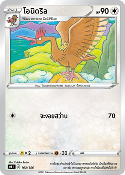 โอนิดริล