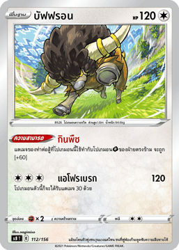 บัฟฟรอน