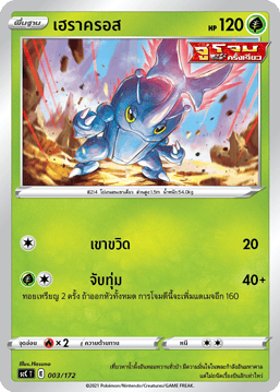 เฮราครอส