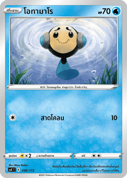 โอทามาโร