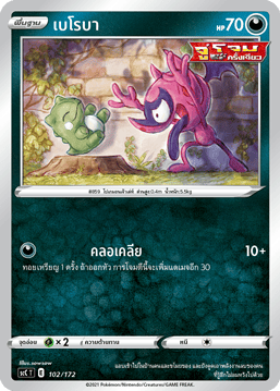 เบโรบา
