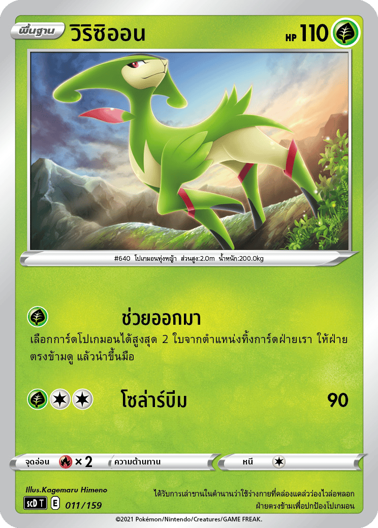 วิริซิออน