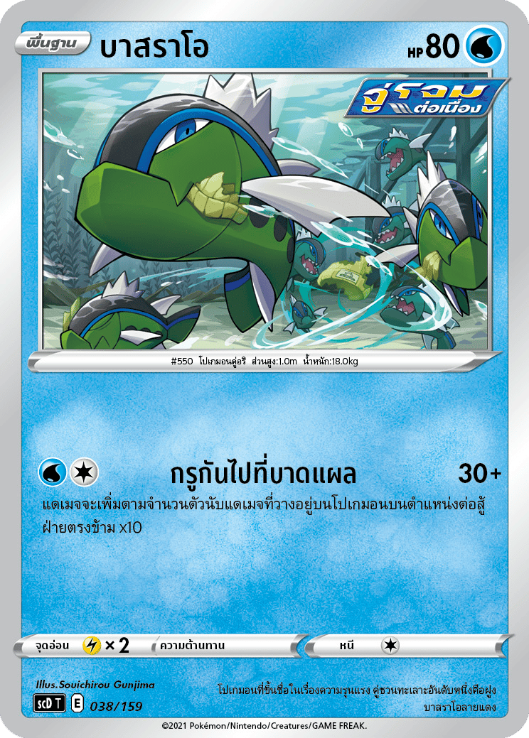 บาสราโอ