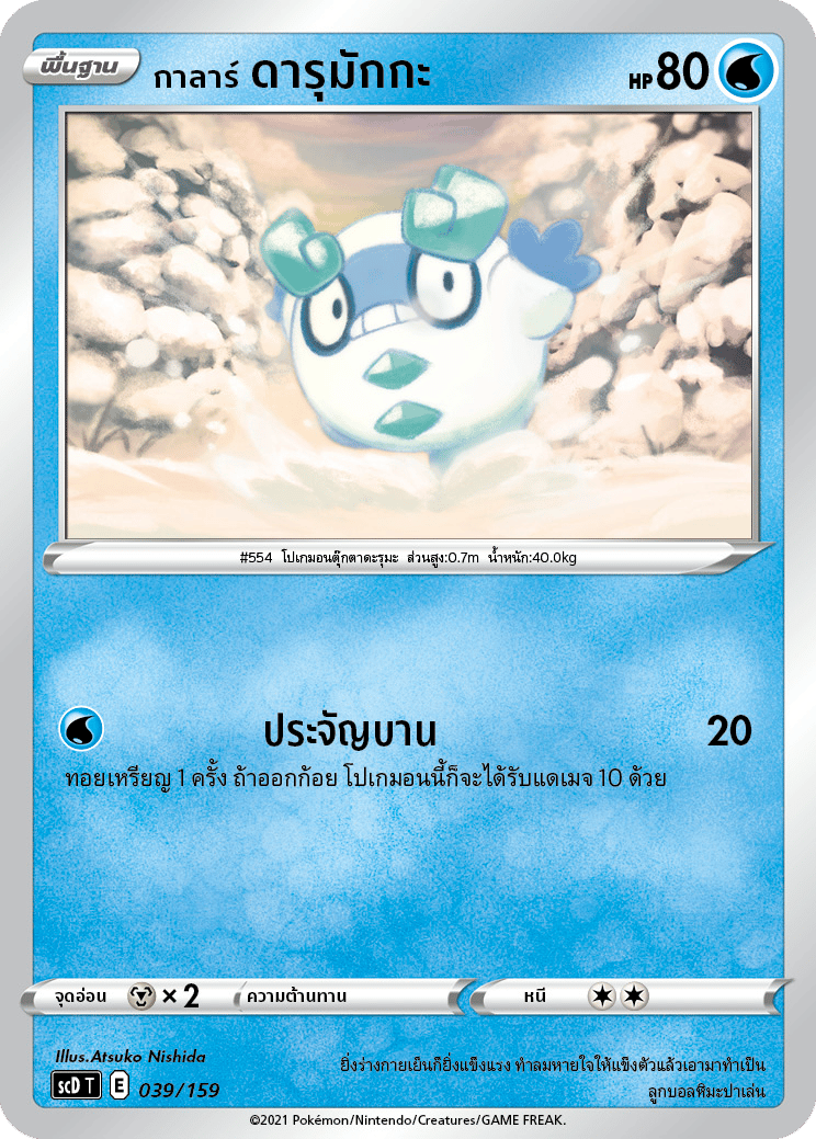 กาลาร์ ดารุมักกะ