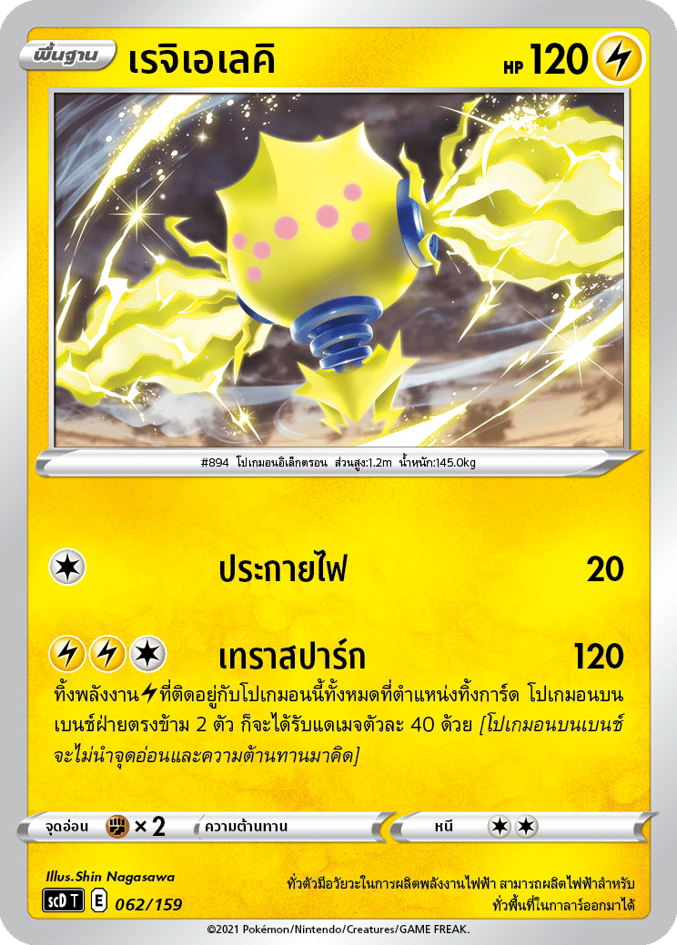 เรจิเอเลคิ