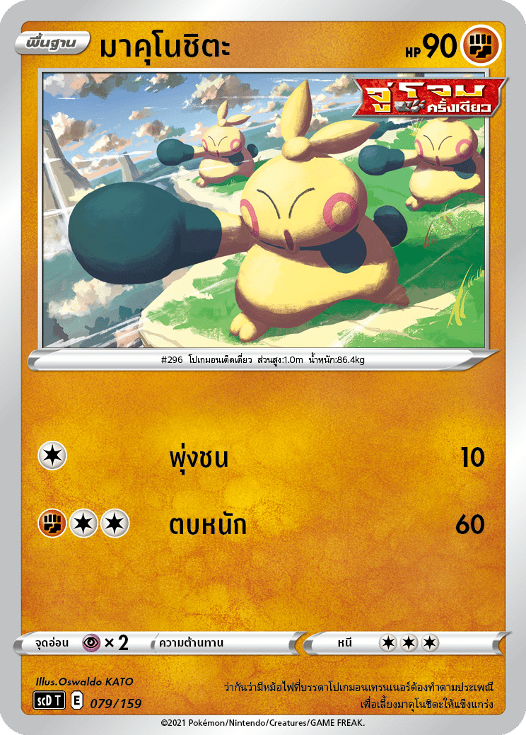 มาคุโนชิตะ