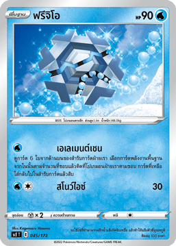 ฟรีจิโอ