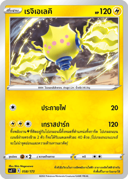 เรจิเอเลคิ