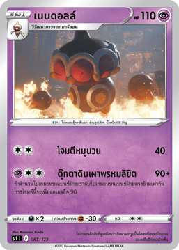 เนนดอลล์