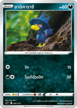 ยามิคาราซึ