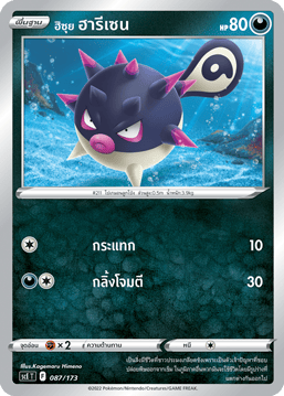 ฮิซุย ฮารีเซน