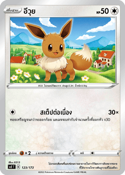อีวุย