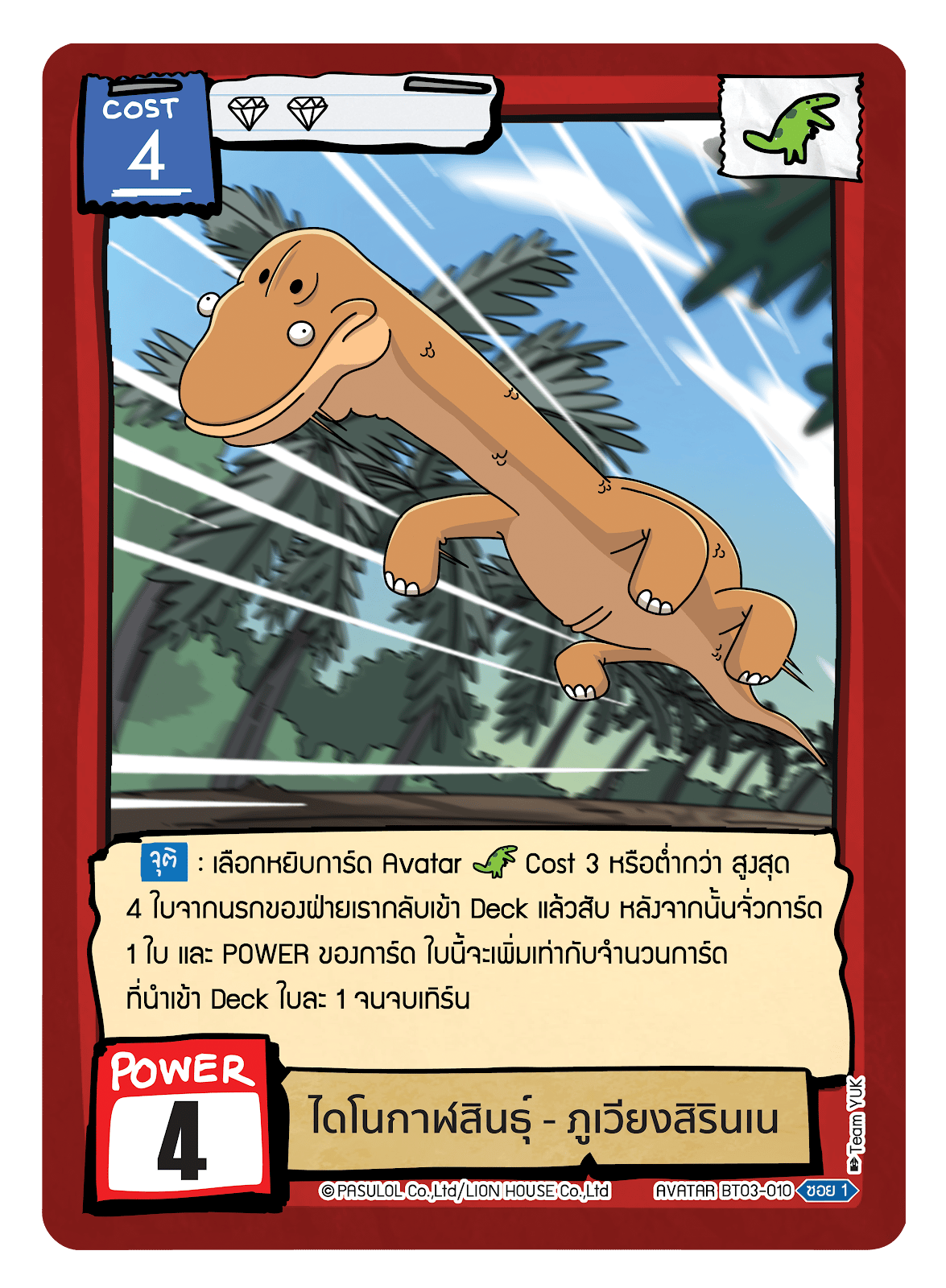 ไดโนกาฬสินธุ์ - ภูเวียงสิรินเน