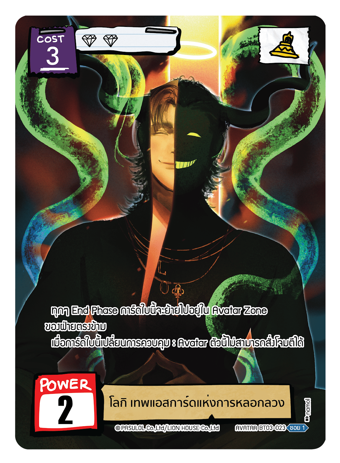 โลกิ เทพแอสการ์ดแห่งการหลอกลวง