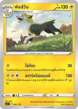 พัลส์วัน