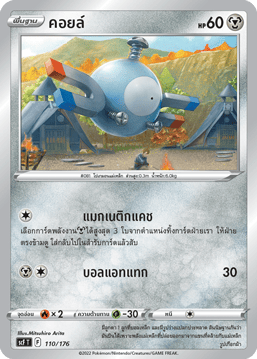 คอยล์