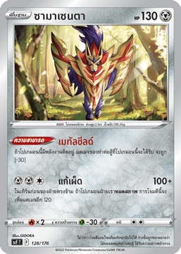 ซามาเซนตา