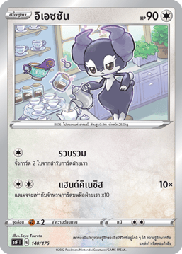 อิเอซซัน