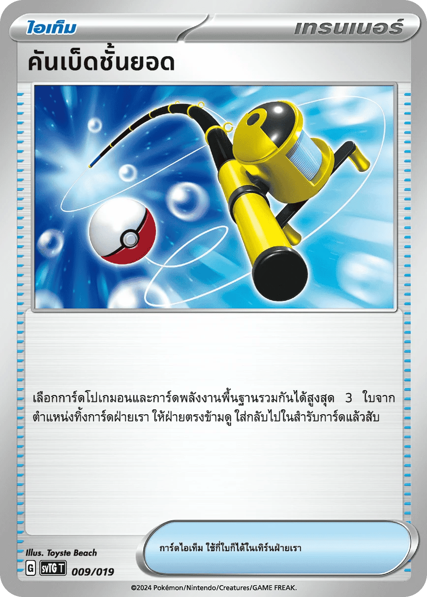 คันเบ็ดชั้นยอด