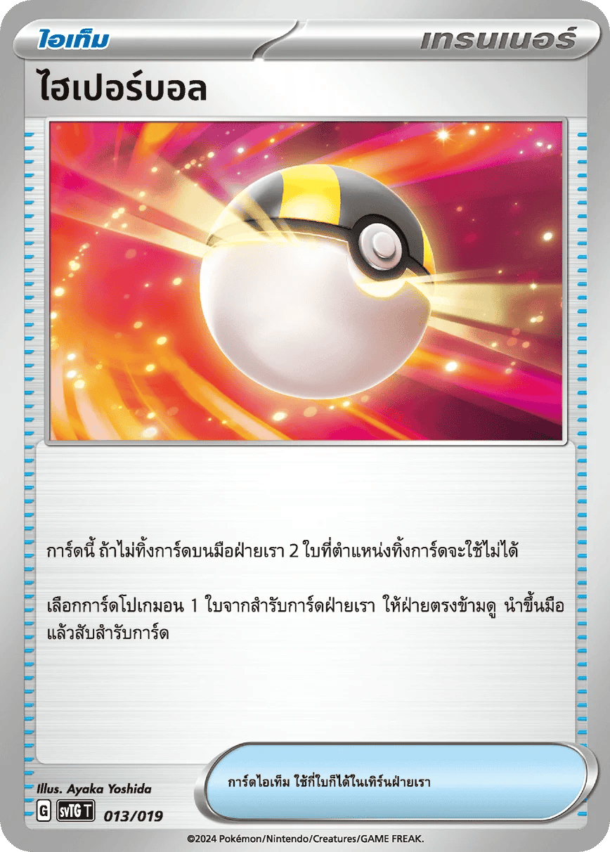 ไฮเปอร์บอล