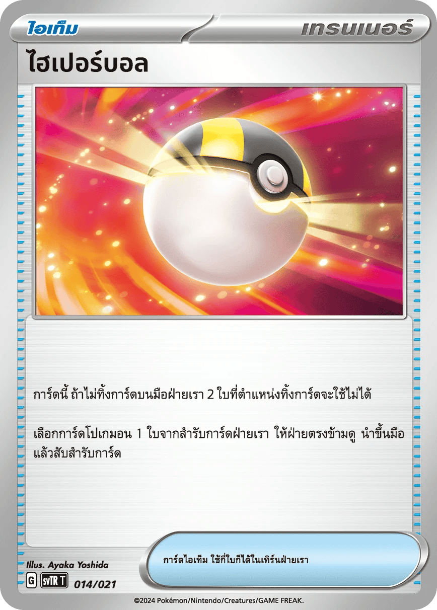 ไฮเปอร์บอล