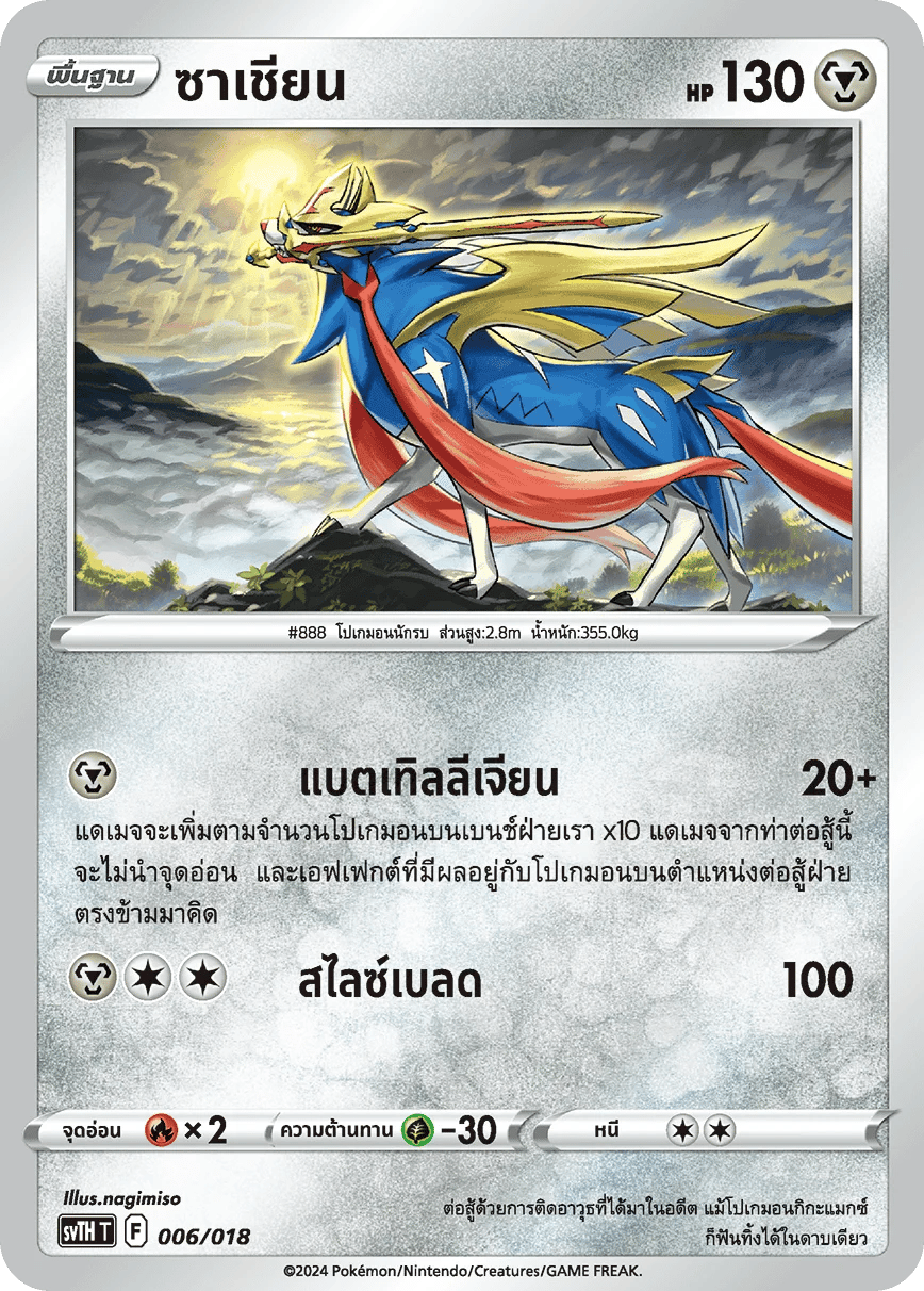 ซาเชียน