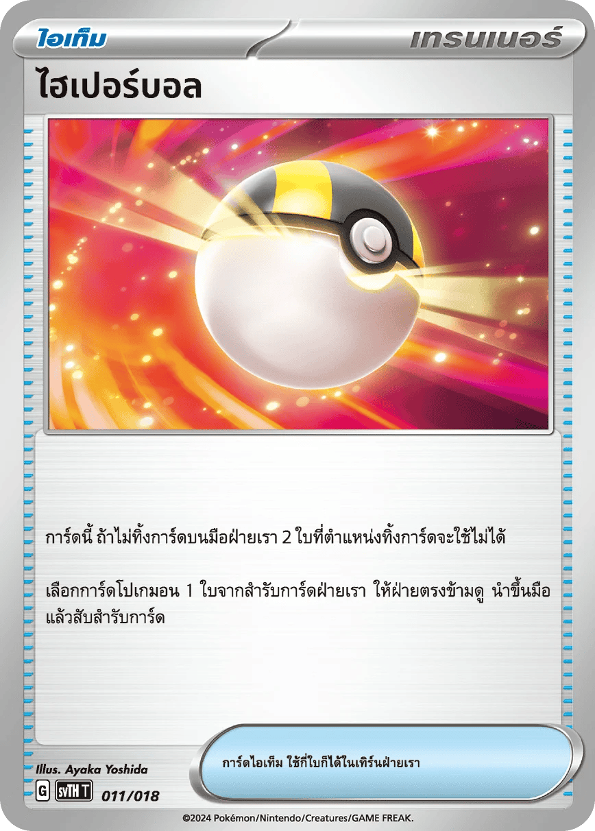 ไฮเปอร์บอล