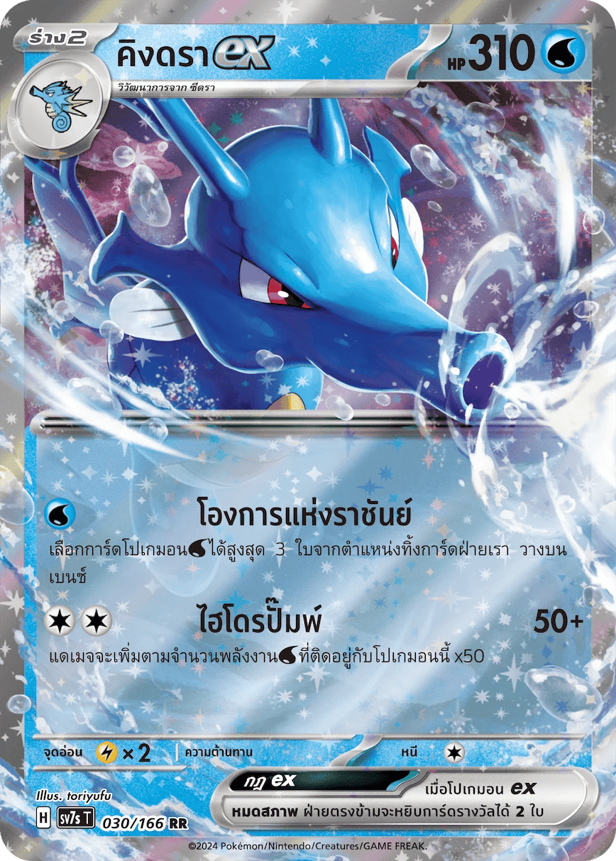 คิงดราex