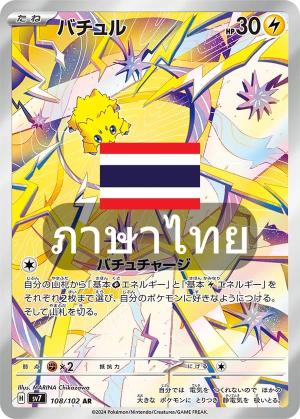 บาชูรุ