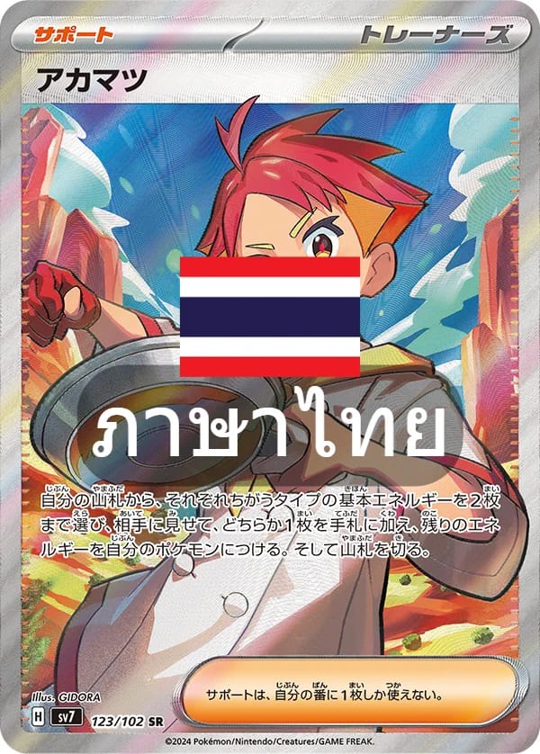 อาคามัตสึ