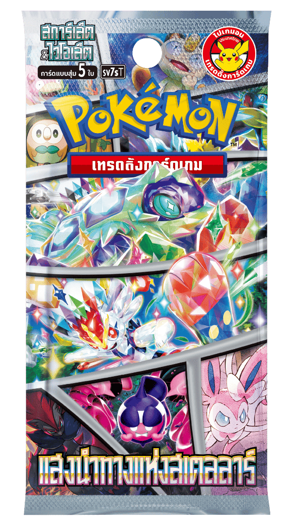 [ซอง] แสงนำทางแห่งสเตลลาร์