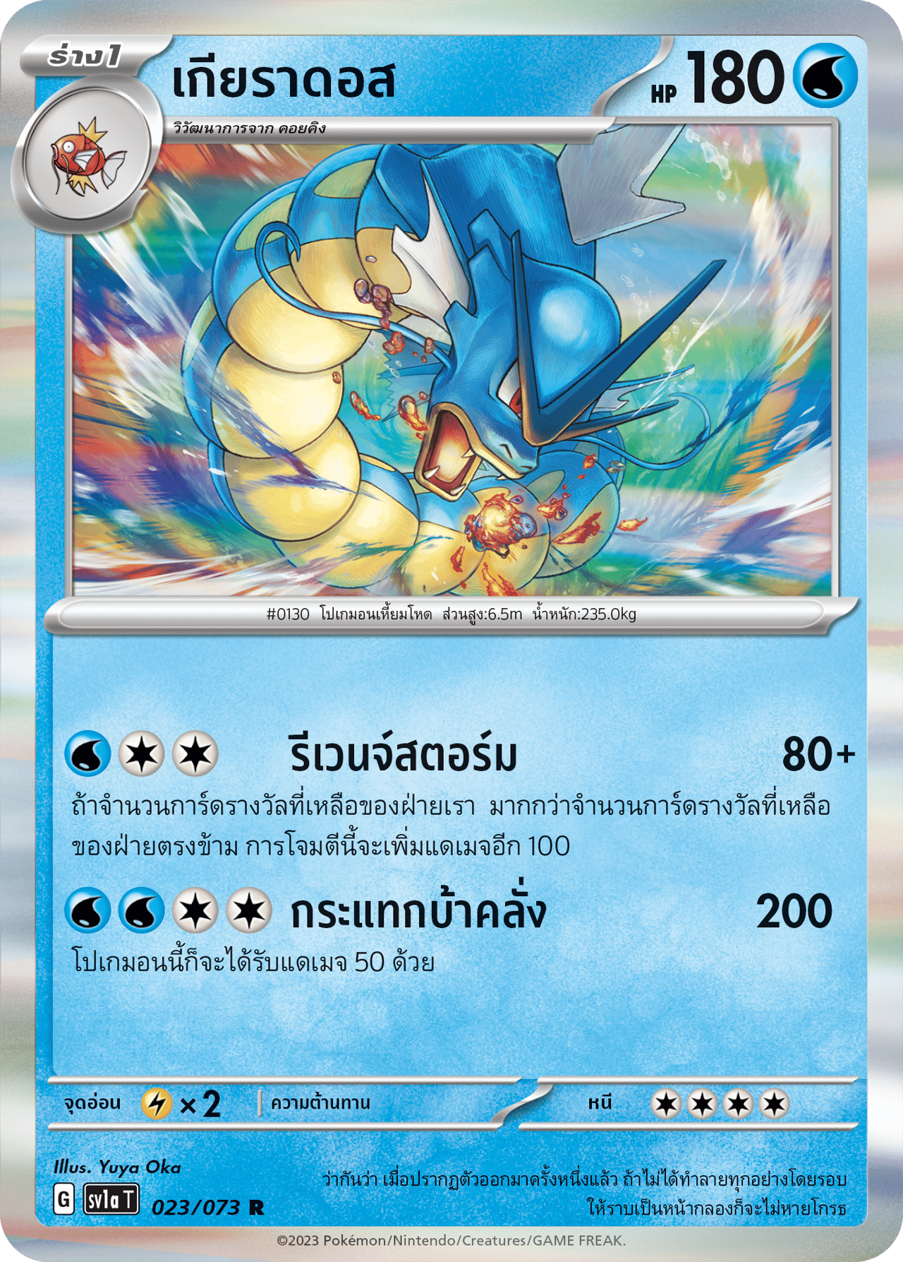 เกียราดอส