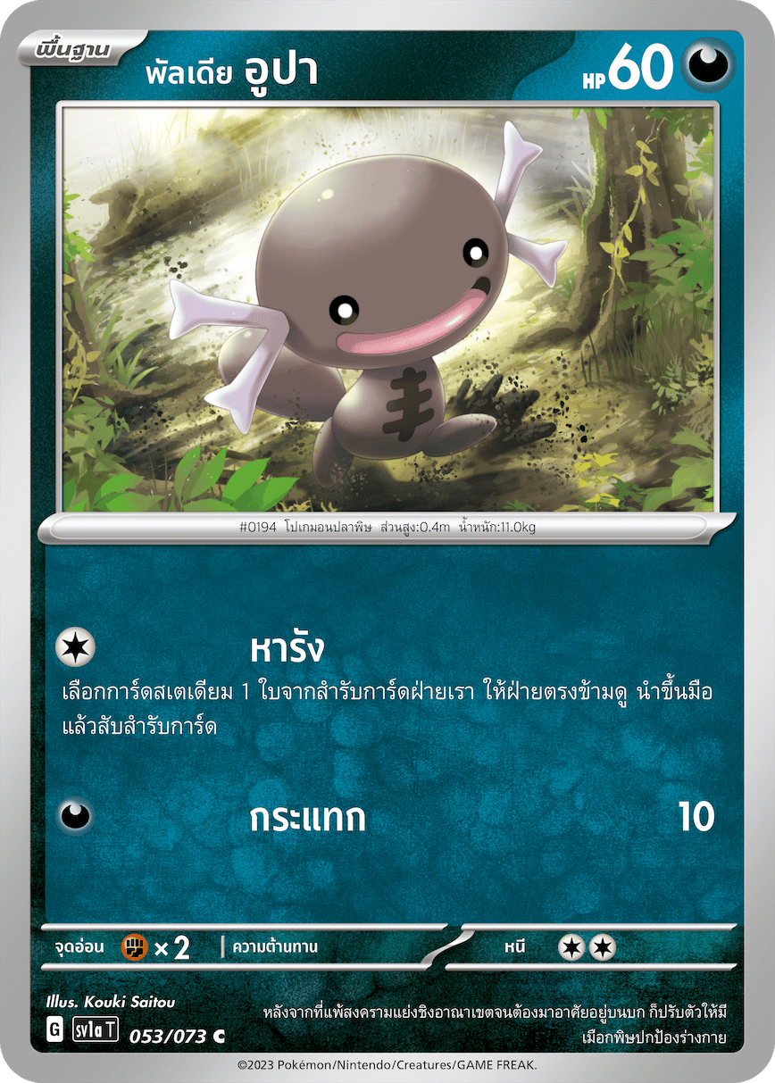 พัลเดีย อูปา