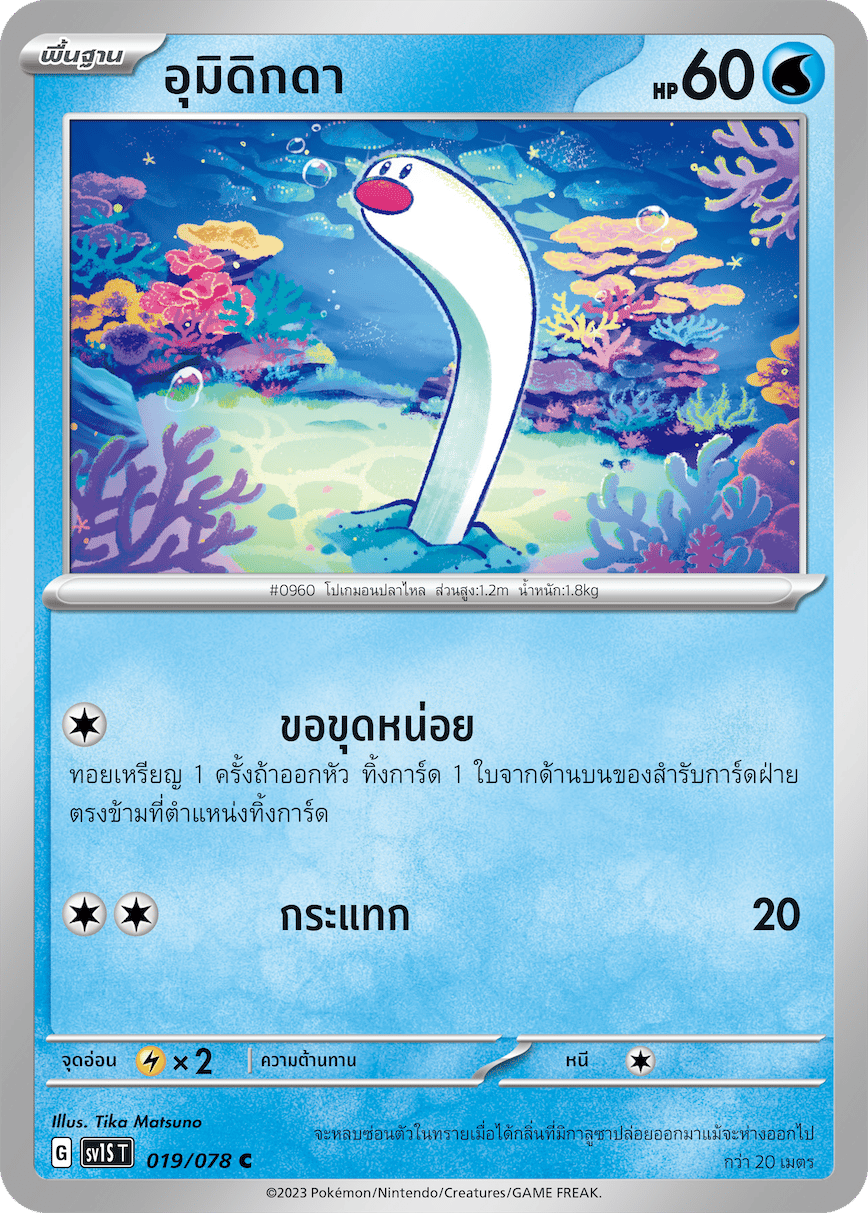 อุมิดิกดา