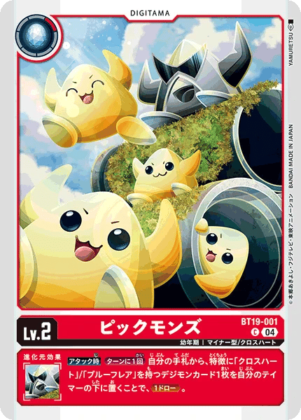 Pickmons